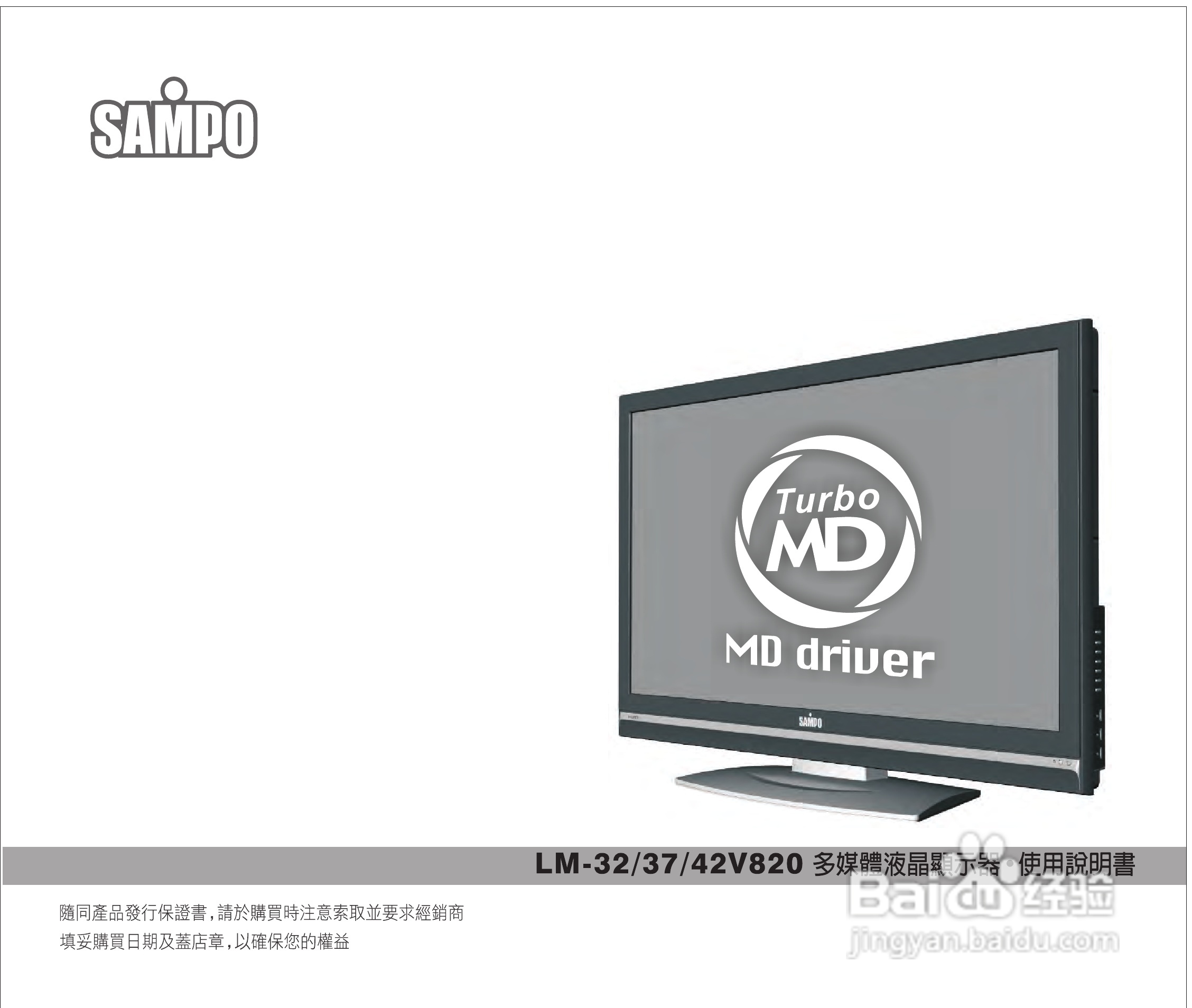 声宝LM-42V820型多媒体液晶显示器说明书:[1]