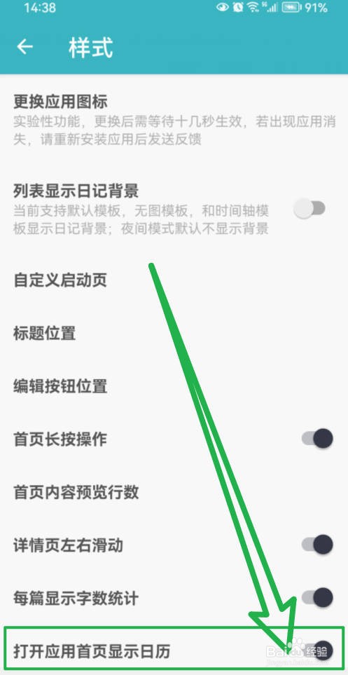 一本日记打开应用首页时如何自动显示日历