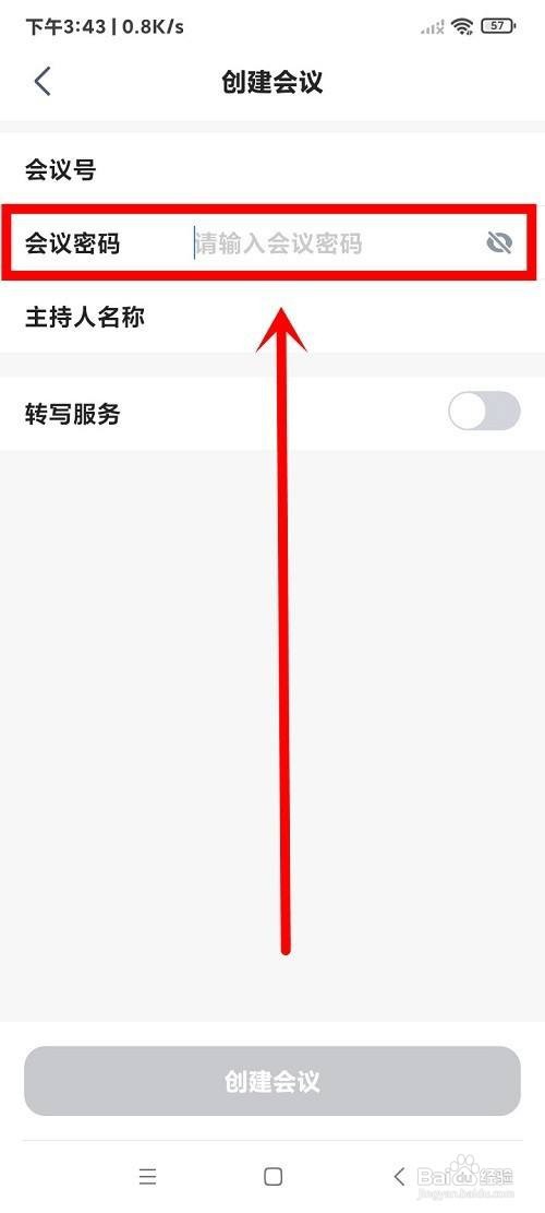 讯飞听见中怎么创建会议