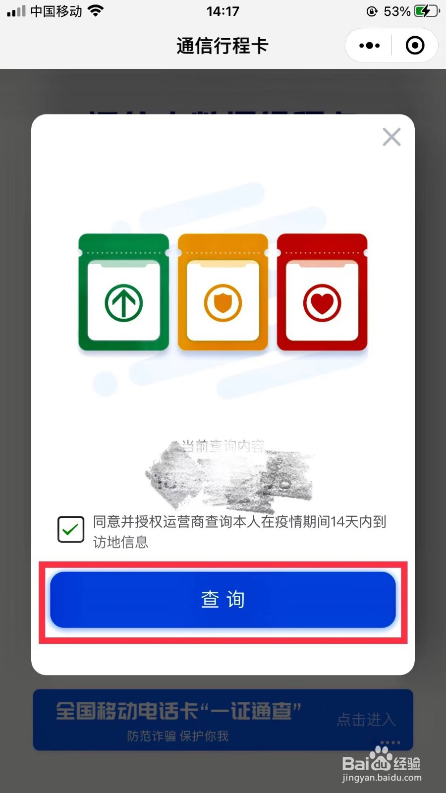 微信如何查看行程码