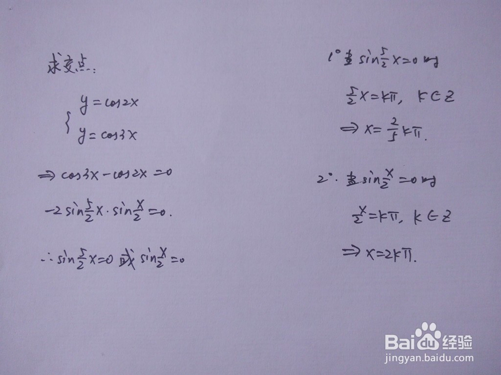 如何计算y=cos2x与y=cos3x围成的面积