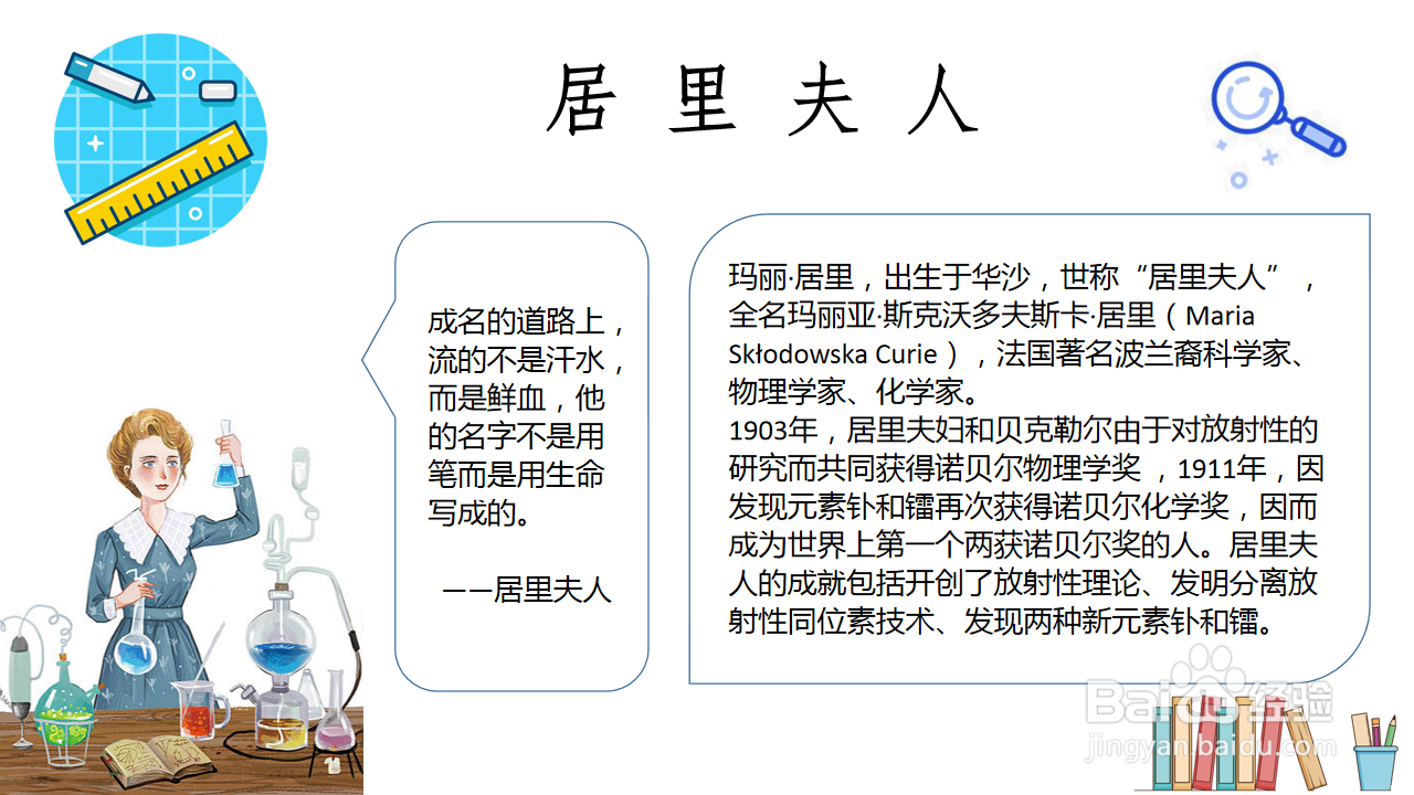 居里夫人手抄报