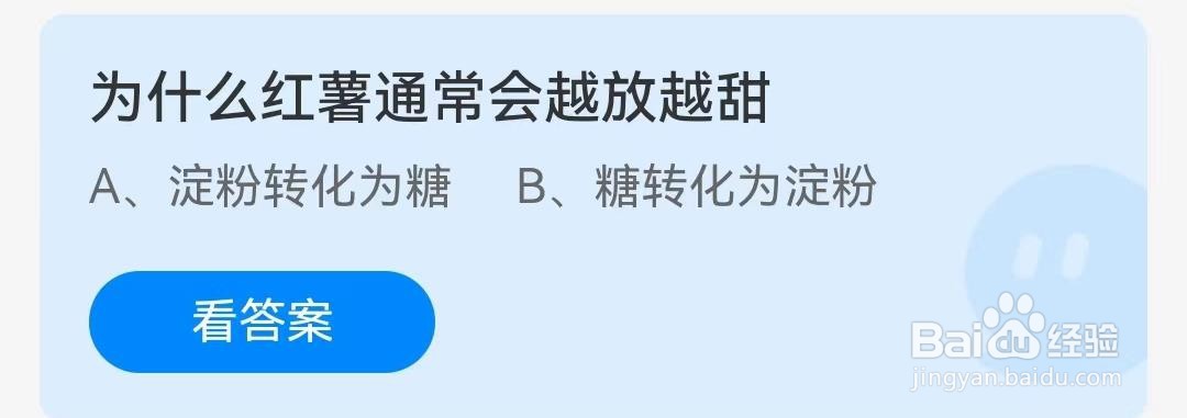 为什么红薯通常会越放越甜