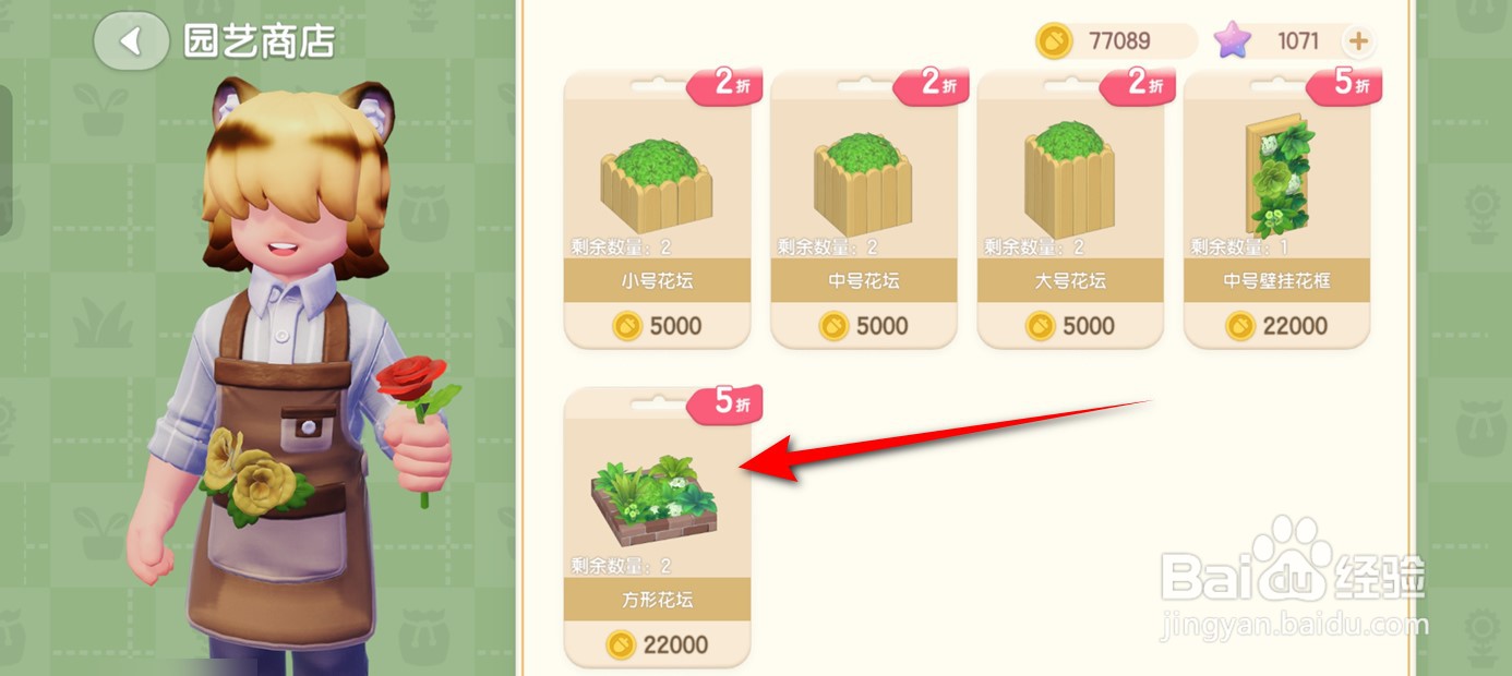 心动小镇如何获得方形花坛