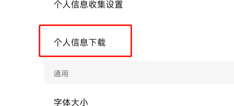 西瓜视频怎么下载个人信息