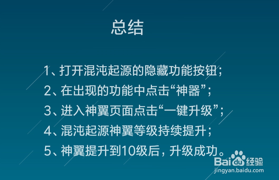 混沌起源神翼升级攻略