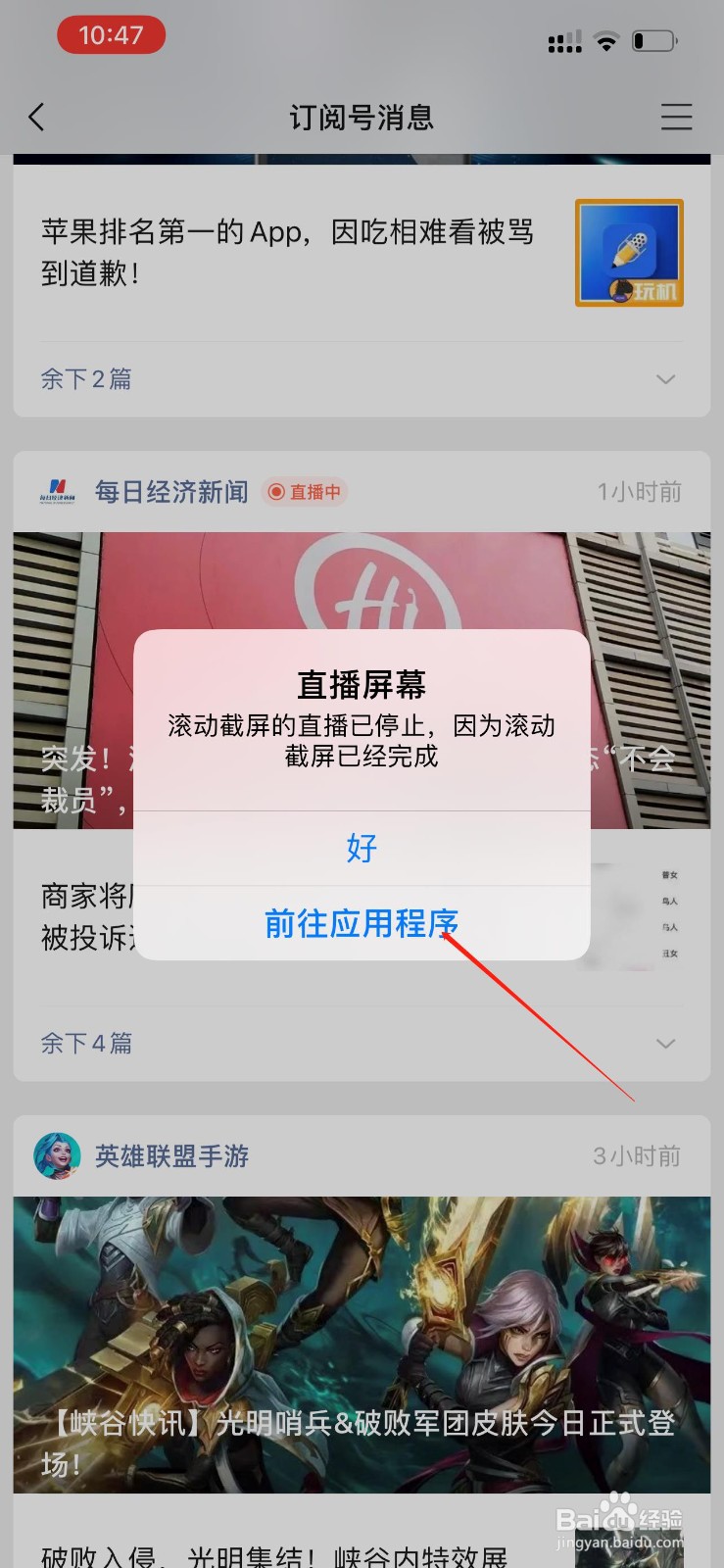 iPhone的滚动截屏如何使用