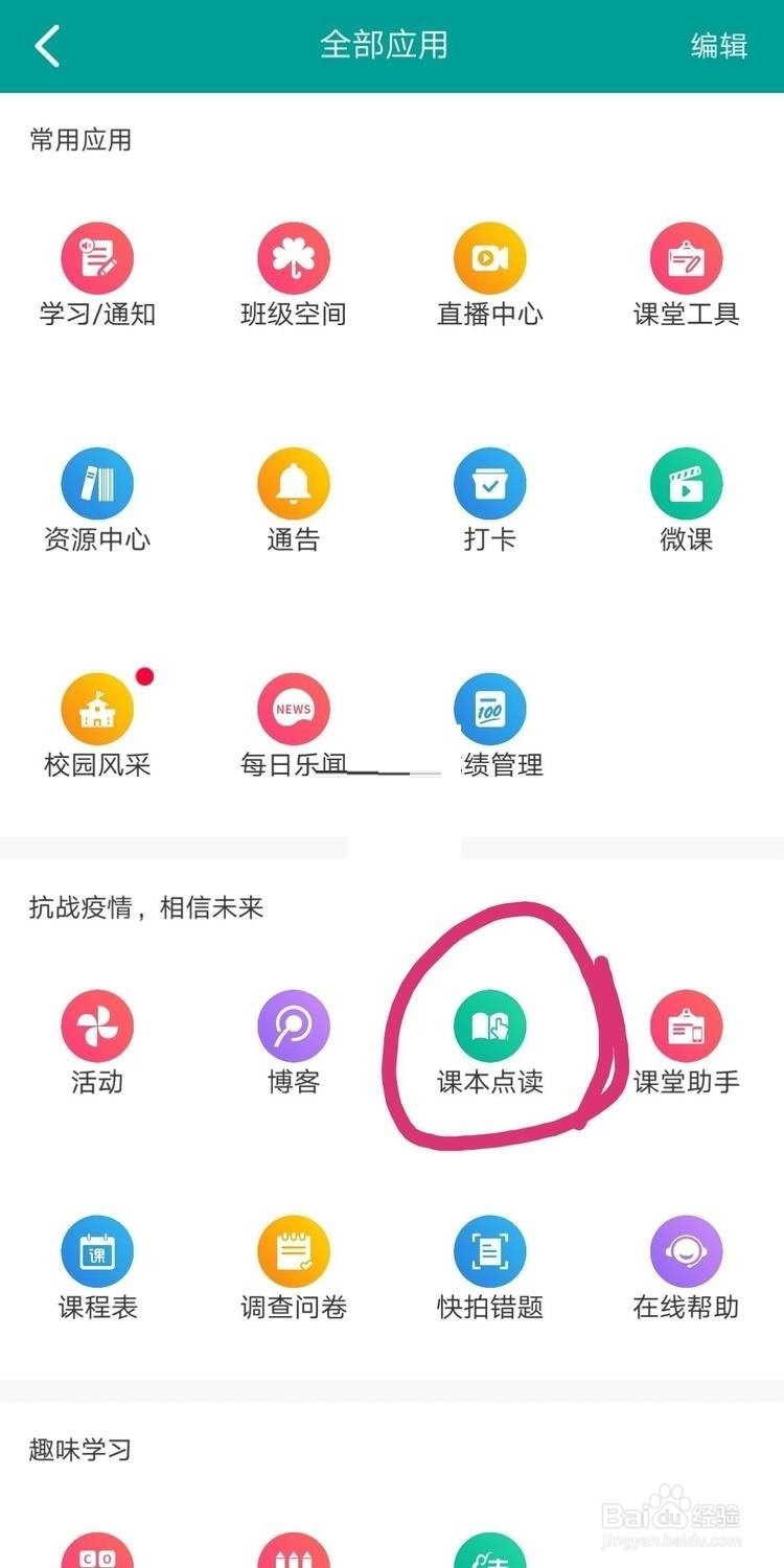 乐教乐学课本点读操作方法