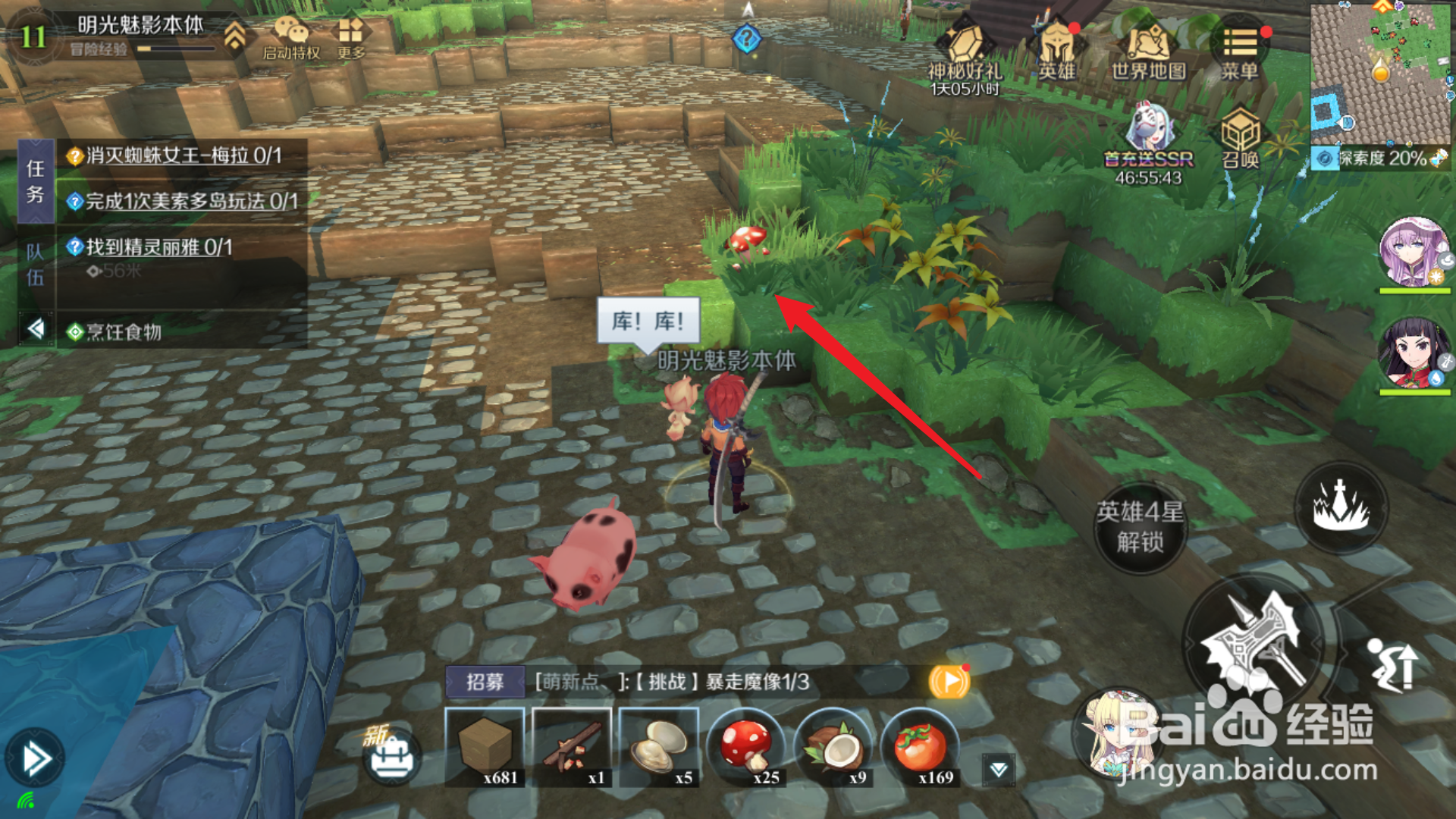 神角技巧蘑菇怎么得