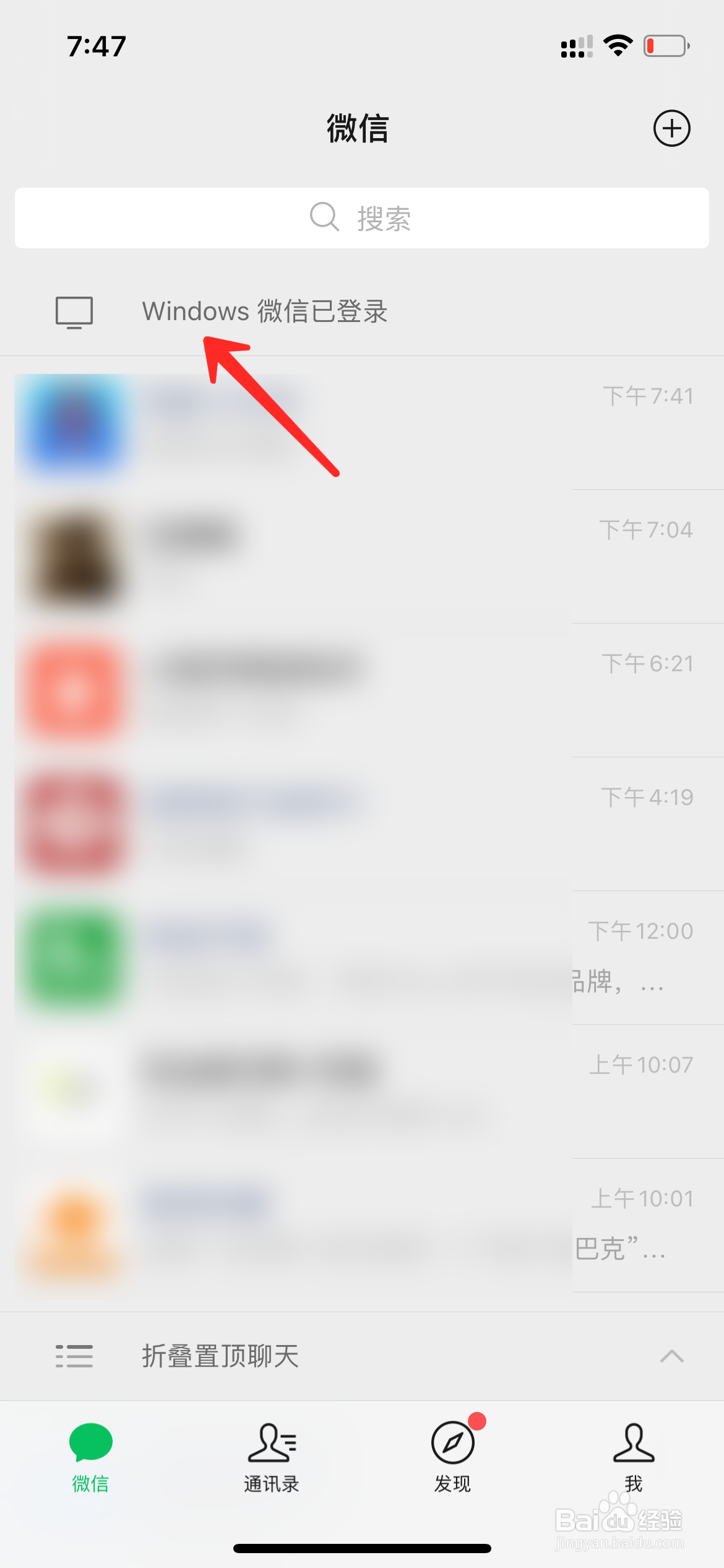 如何在手机上退出电脑微信账号
