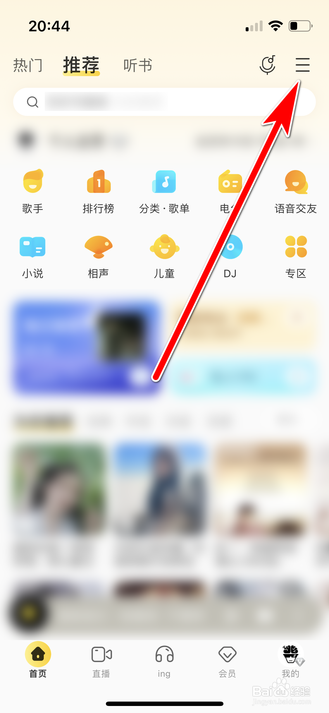 酷我音乐如何退出当前账号