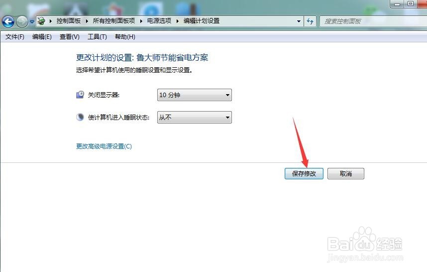 win7系统怎么设置不休眠状态