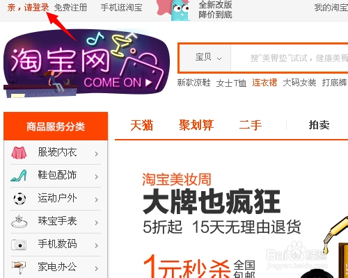 五一长假旅游怎么使用淘金币买单的方法