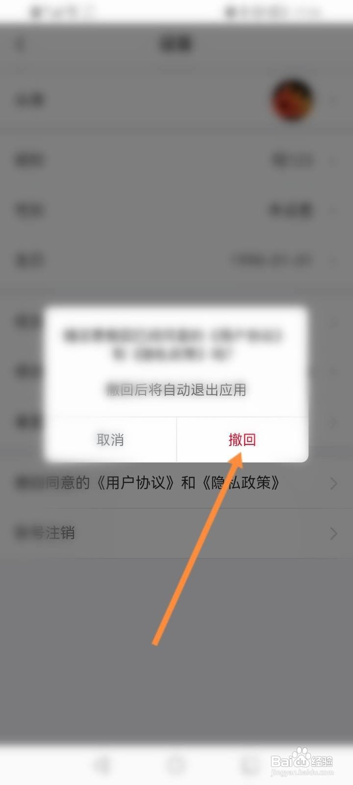 聚好看怎么撤回同意个人信息