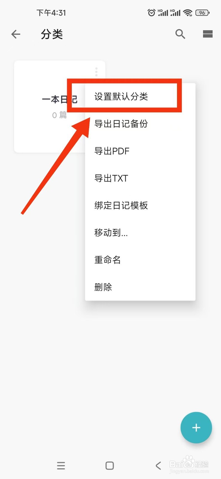 一本日记APP分类如何设置默认分类