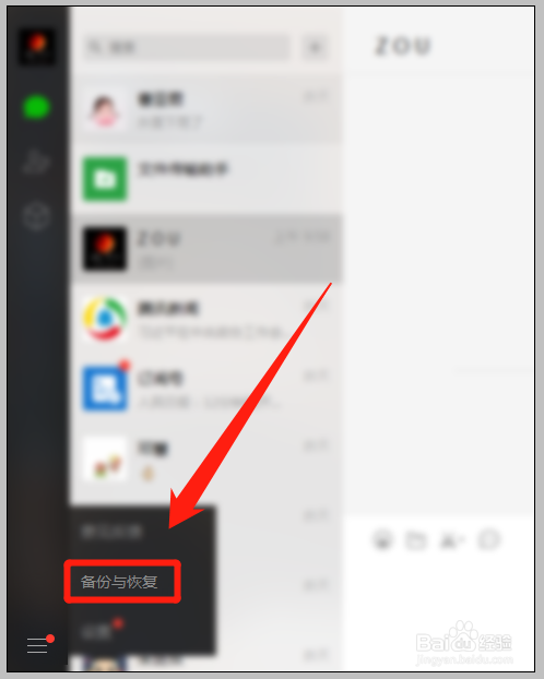 微信删除的好友怎么恢复?