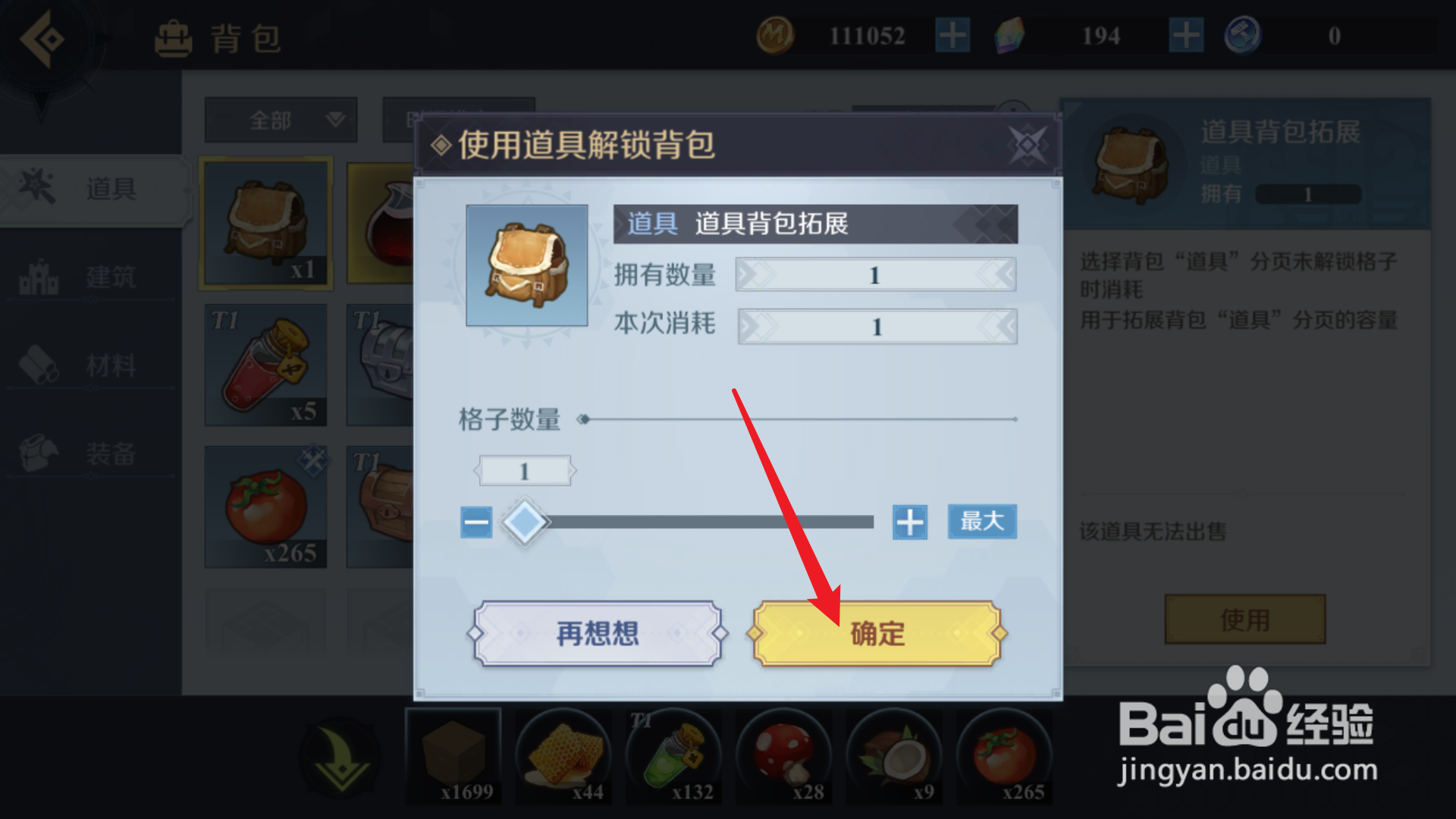 神角技巧怎么解锁背包格子