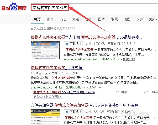 教你怎么给文件夹加密