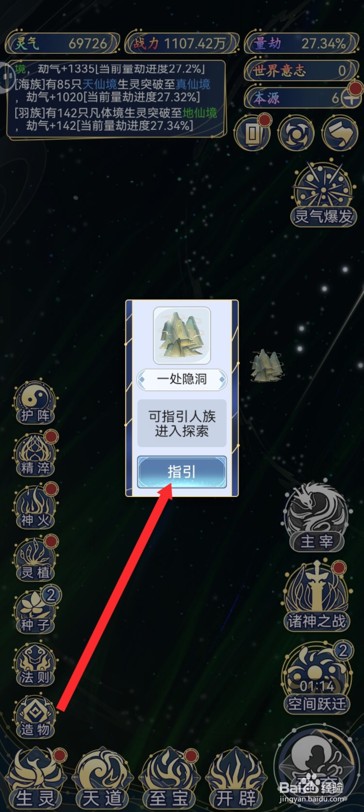 天道创造如何探索隐洞获取太古无字书