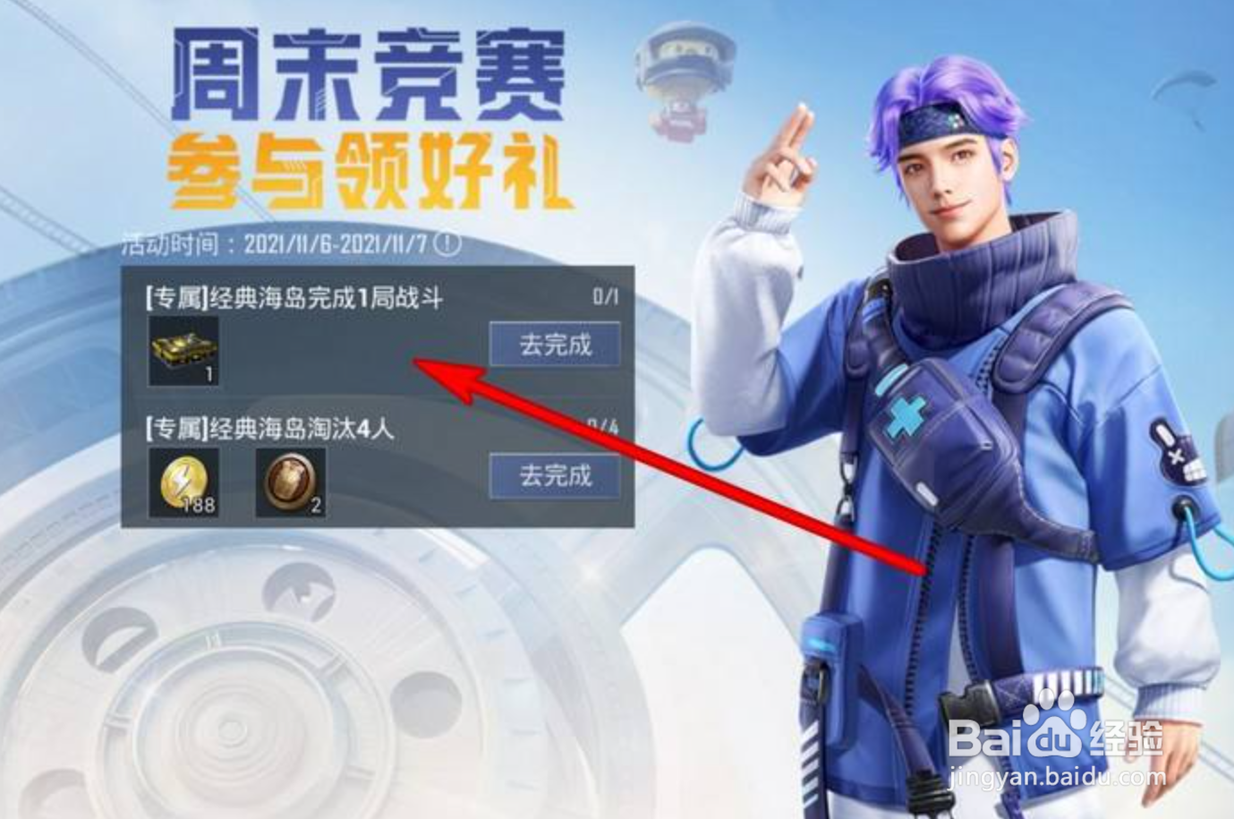 和平精英怎么获得竞技精英宝箱