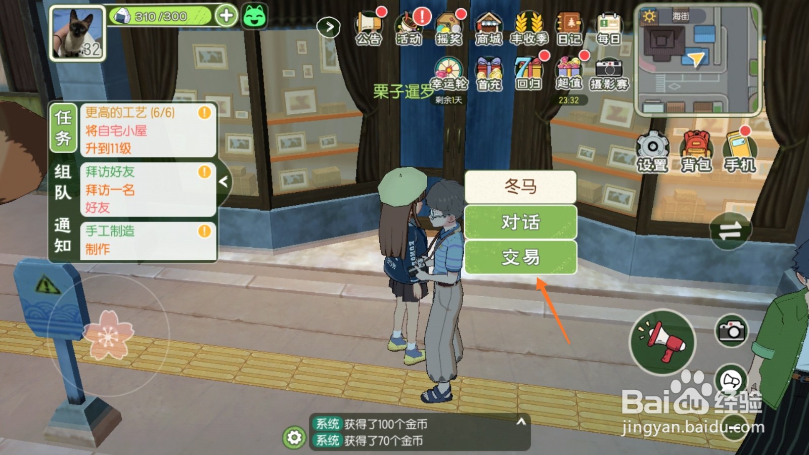 小森生活中哪里得到粉夏滤镜