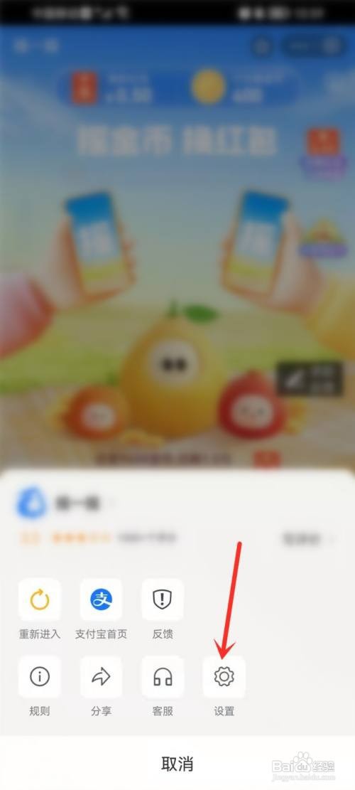 支付宝关闭金秋优惠节摇一摇的语音提醒教程