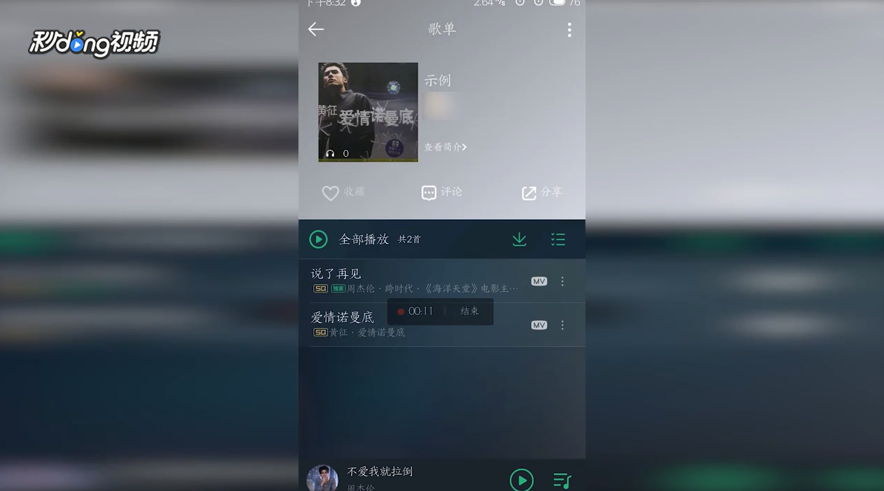 QQ音乐如何编辑歌单