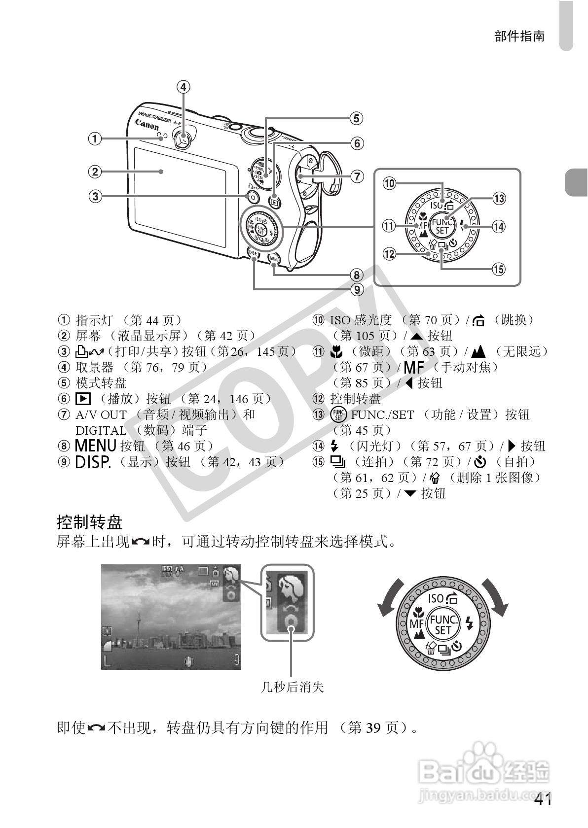 佳能digital ixus 980 is数码相机使用说明书:[5]