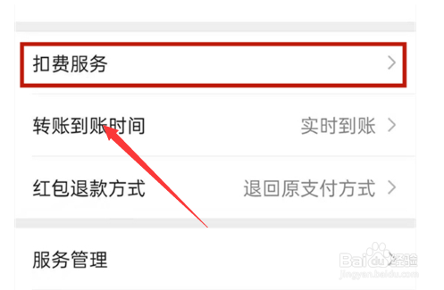 微信自动支付的在哪里取消