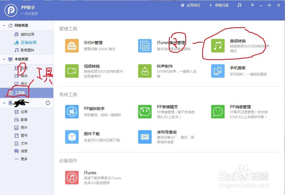 为iPhone添加铃声