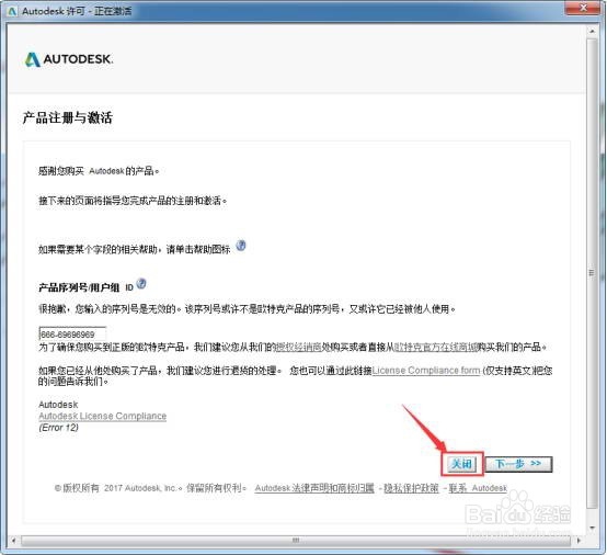 Autocad 2016中文版64位版下载安装激活图文教程