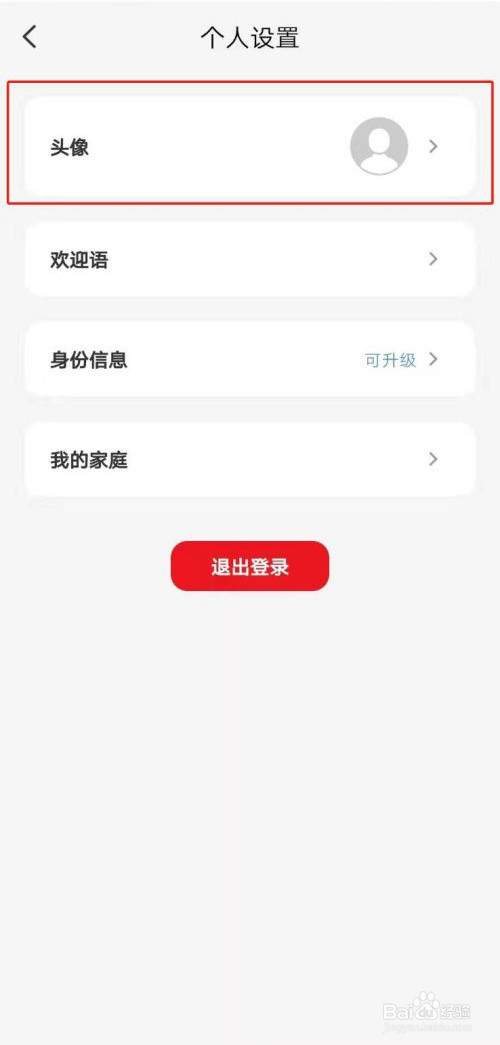 云闪付怎么设置头像