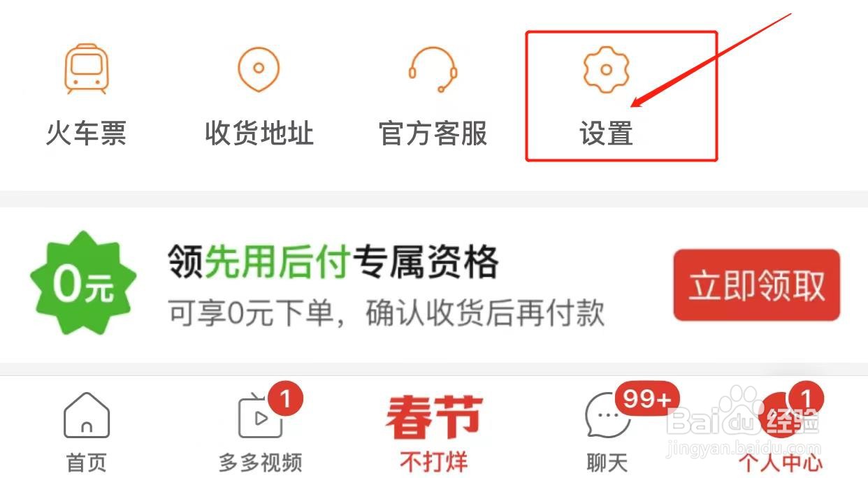 拼多多顶部横幅提醒如何开启