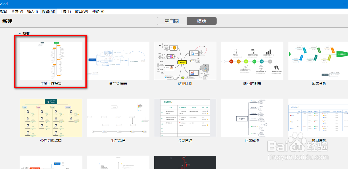 如何用Xmind制作年度工作报告