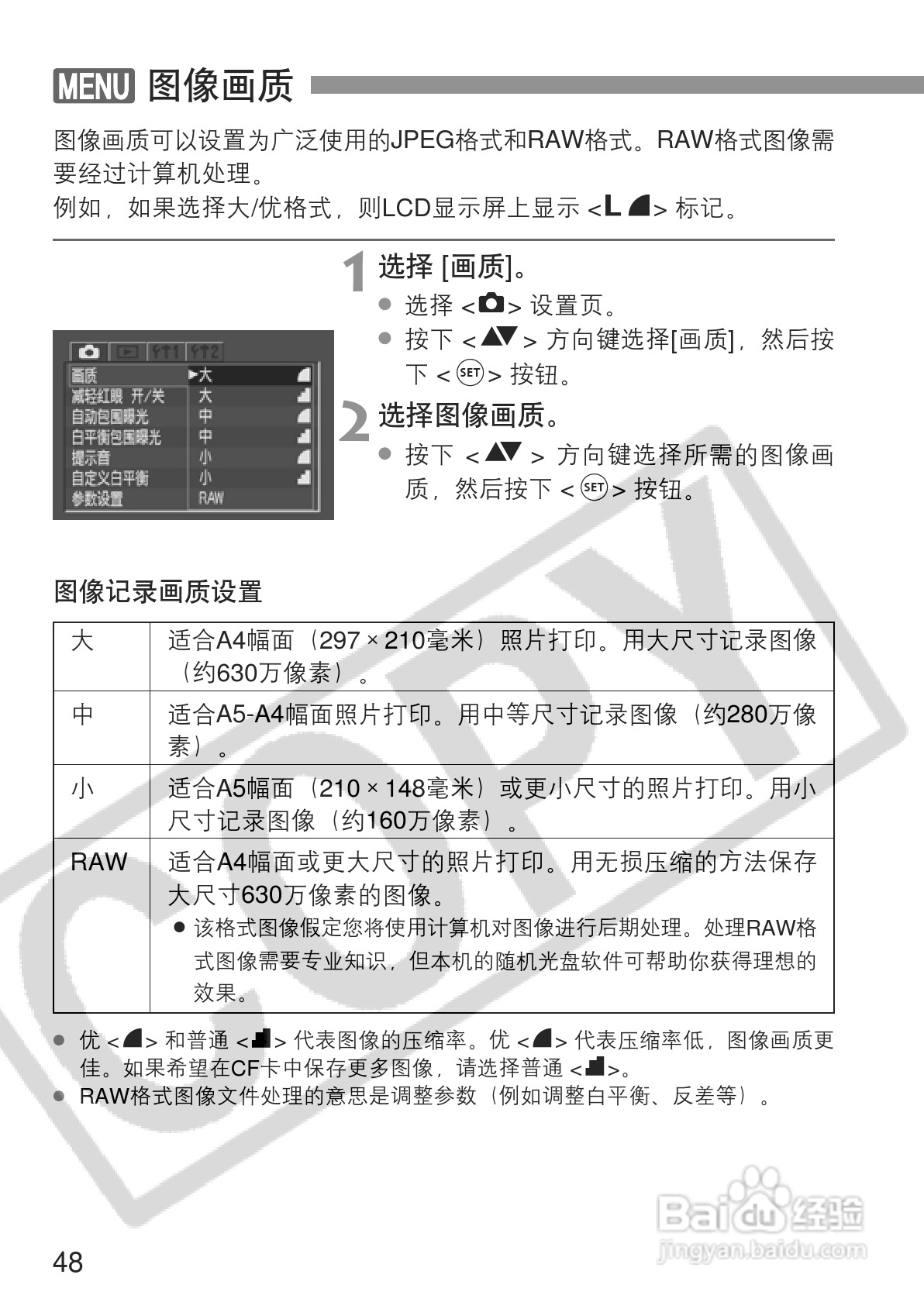 佳能EOS 300D数码相机使用说明书:[5]