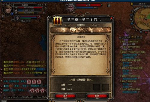 怎样做神鬼传奇恶魔果实任务