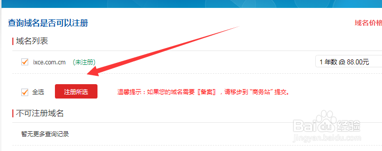 .com.cm域名如何注册