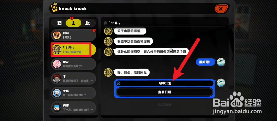 绝区零怎么领养小黑猫