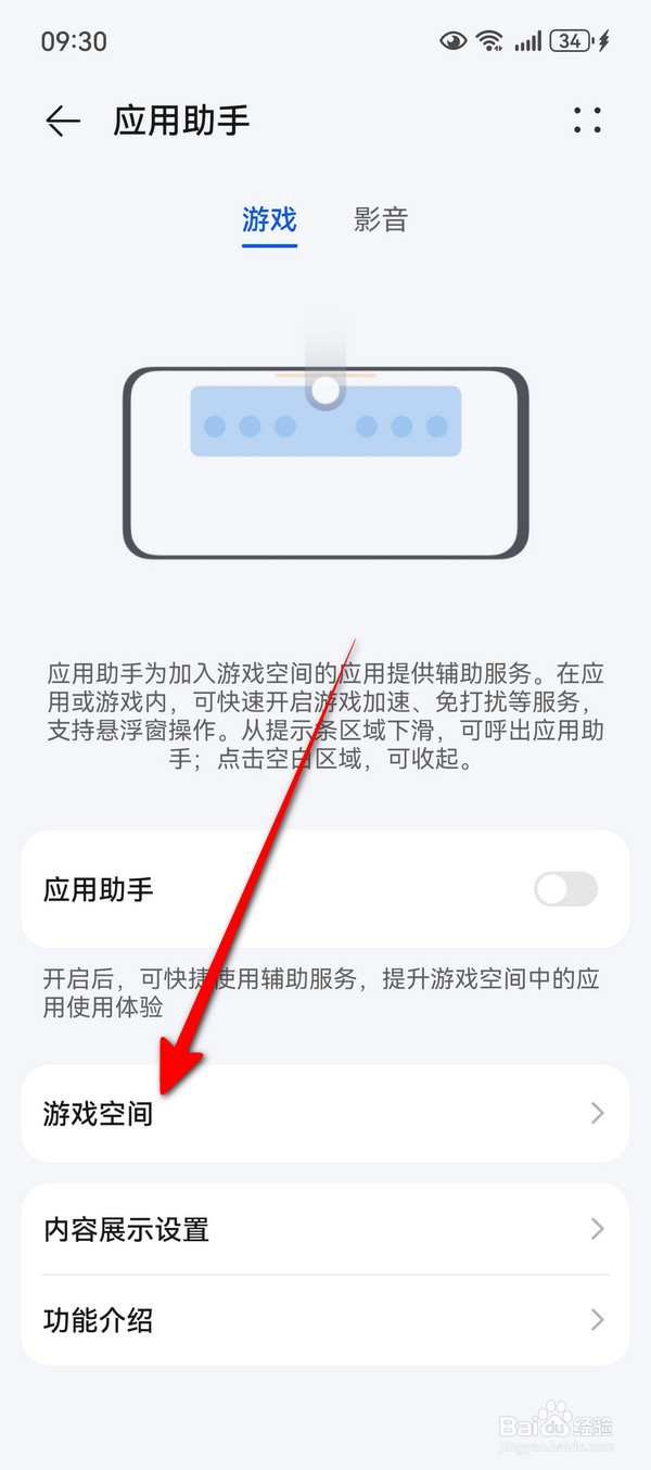华为Pura70游戏空间在哪设置