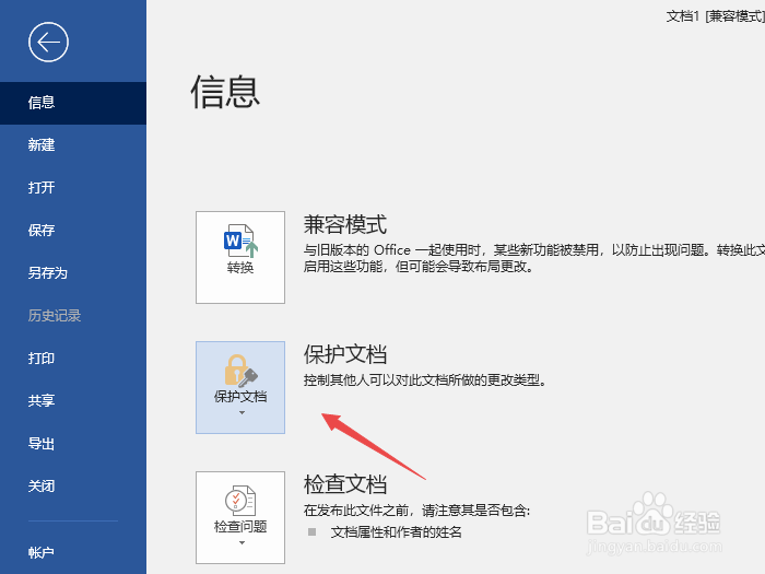 Word2019如何设置始终以只读形式打开