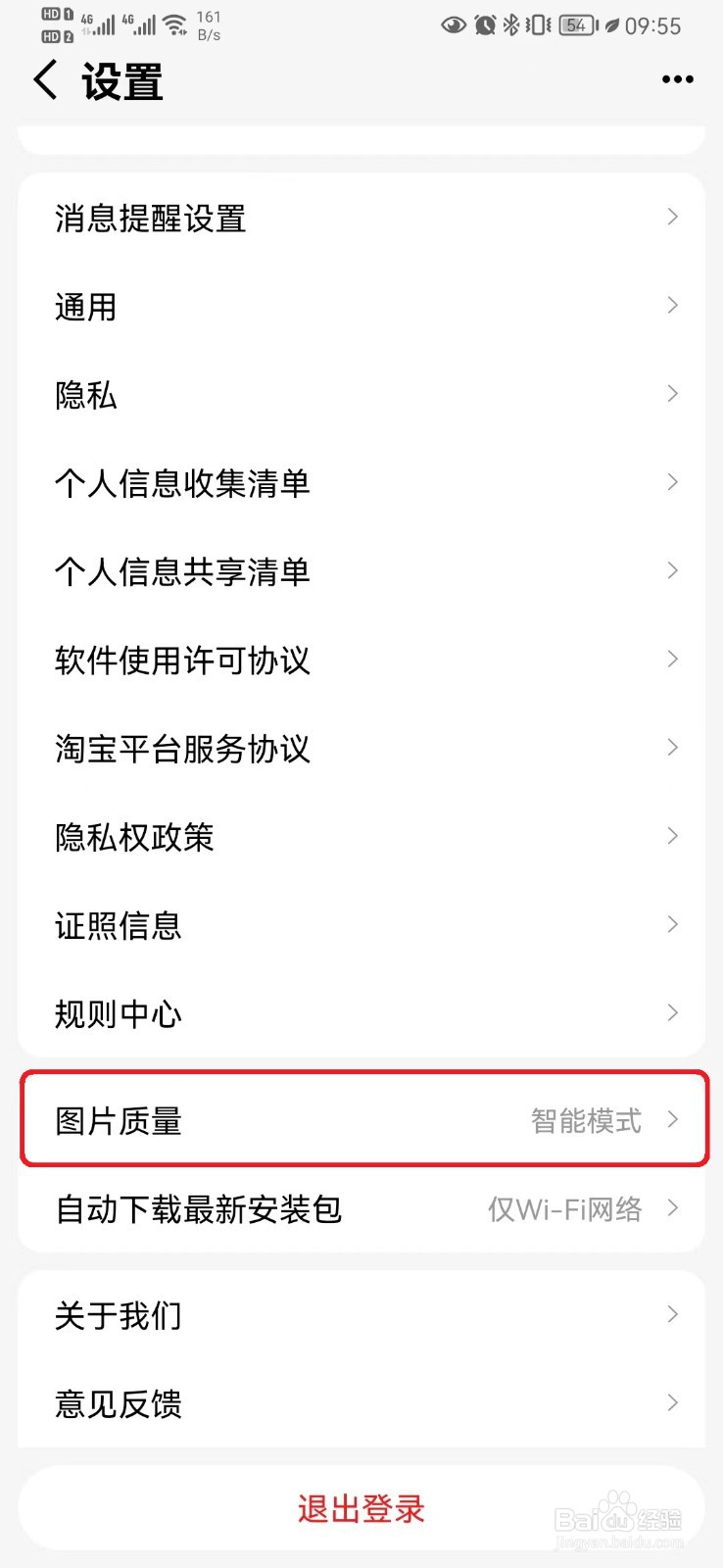 天猫智能模式图片下载怎么开启