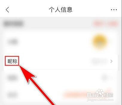苏宁易购APP如何修改账户昵称