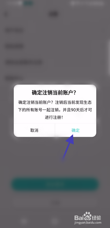 念念如何注销账号