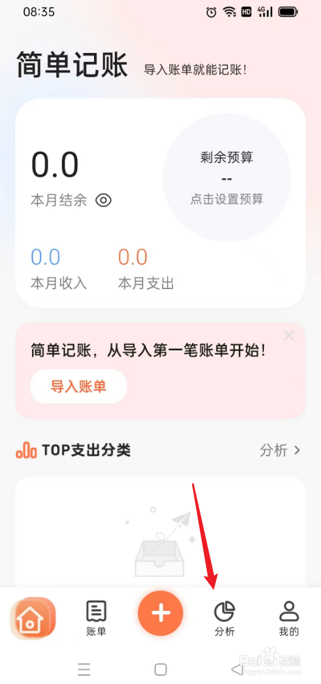 简单记账如何查看收入几笔