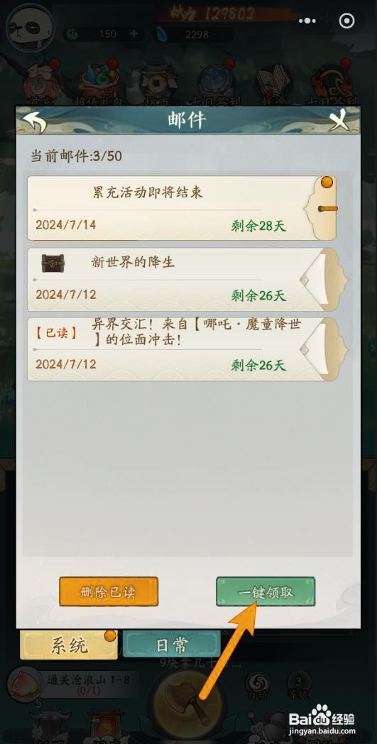 如何在寻道大千中领取邮件奖励