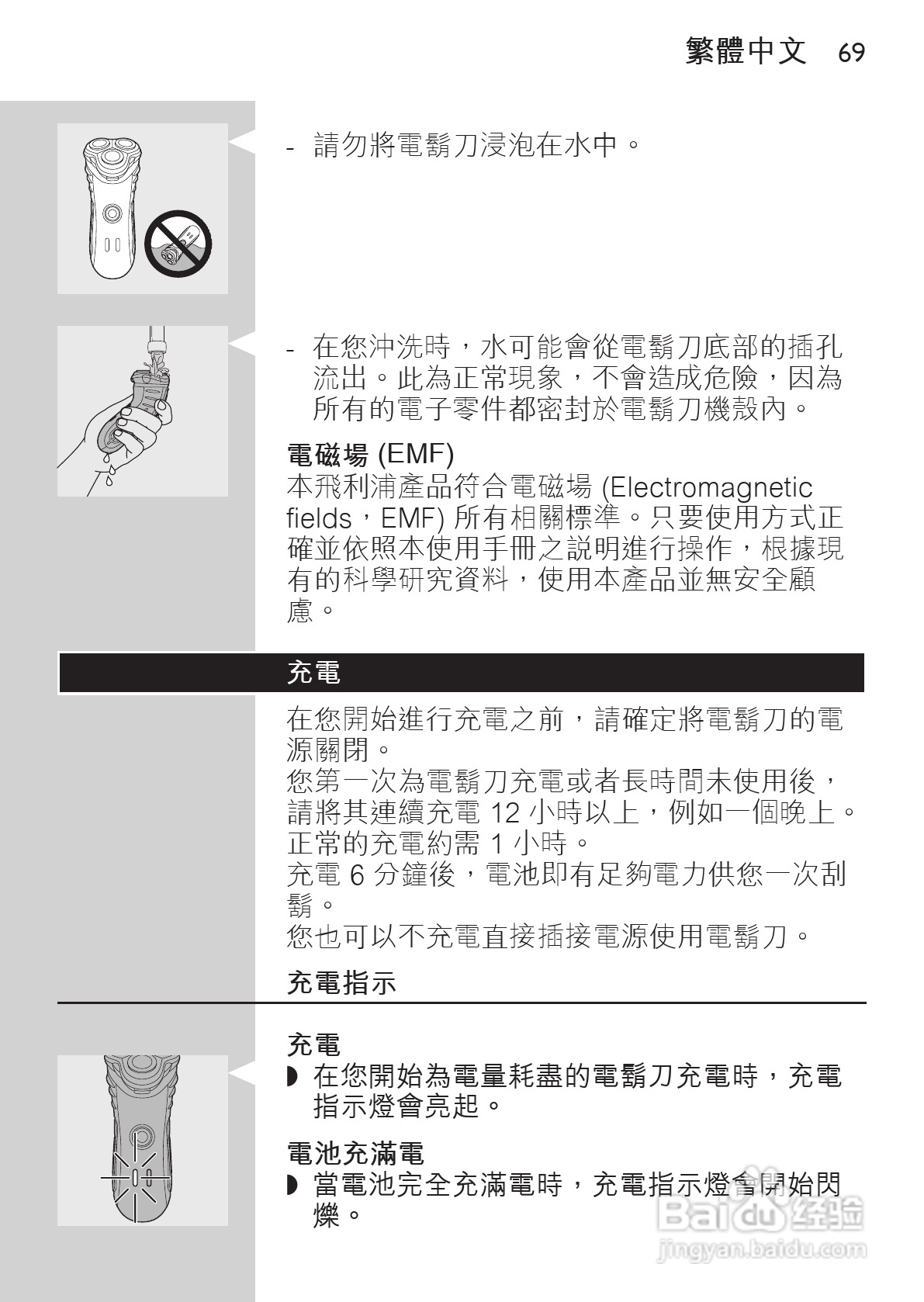 philips HQ73800剃须刀说明书:[7]