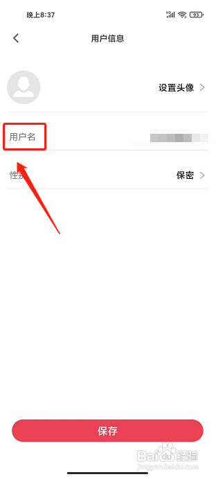 益友会app怎样修改用户名