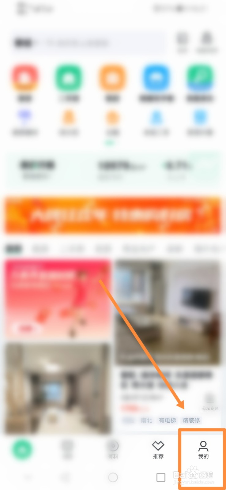 安居客如何查看浏览历史