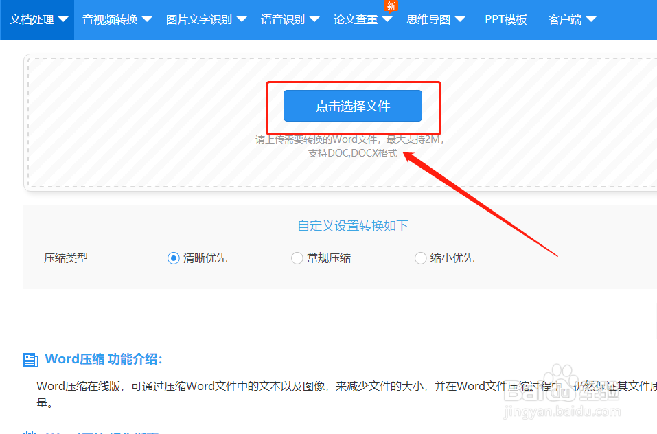 Word怎么压缩大小？压缩Word文档大小的方法介绍