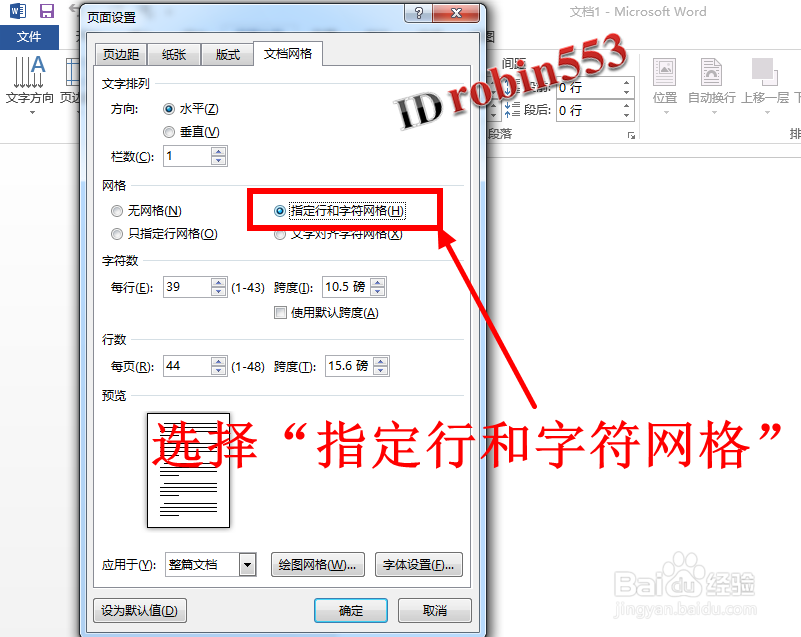Word2013怎么设置每页的行数和每行的字数